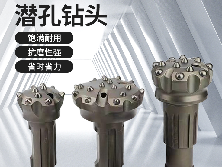 潜孔钻头：高效钻岩的工程利器与技术革新